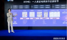 微盟集团：AI产品WIME受电商大促青睐，双十一月活提升20%